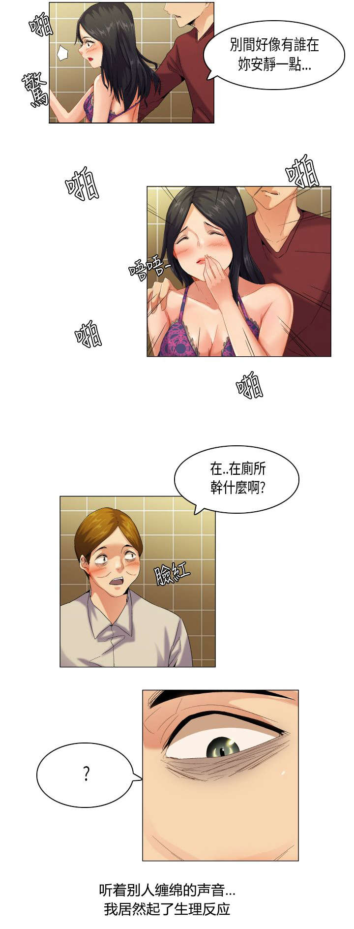 疯狂代表人漫画,第49章：嚣张的学弟2图