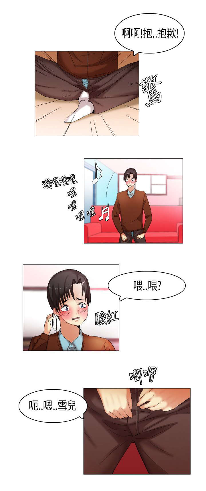 疯狂代表人漫画,第15章：雪儿出事了4图