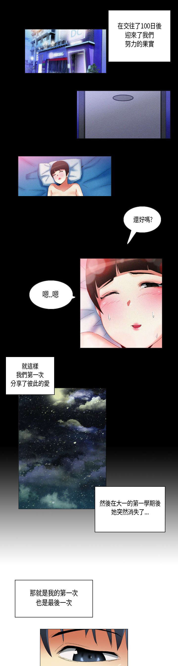 疯狂代驾最终结局是啥漫画,第18章：青涩的第一次5图