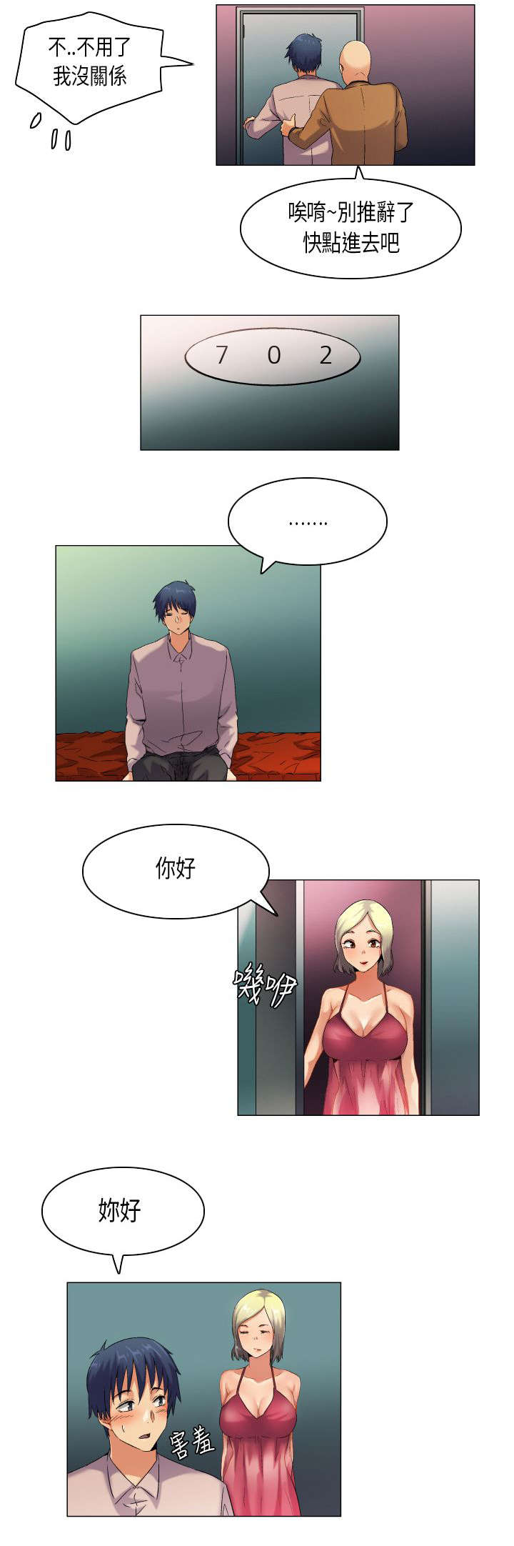 疯狂代表人漫画,第41章：这就是生活5图