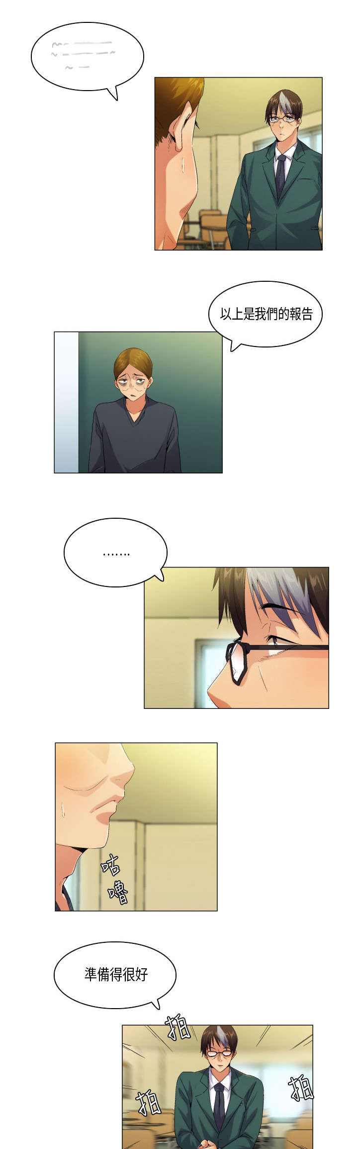 疯狂代表人漫画,第51章：忍无可忍1图