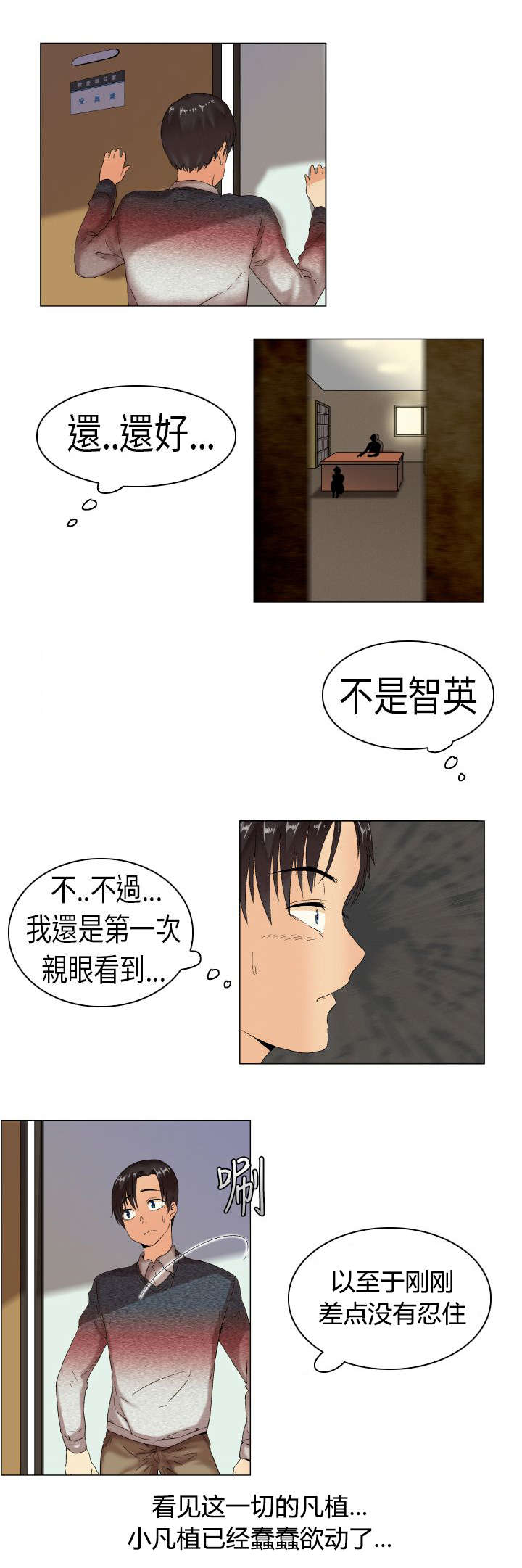 疯狂代表人漫画,第2章：有戏4图