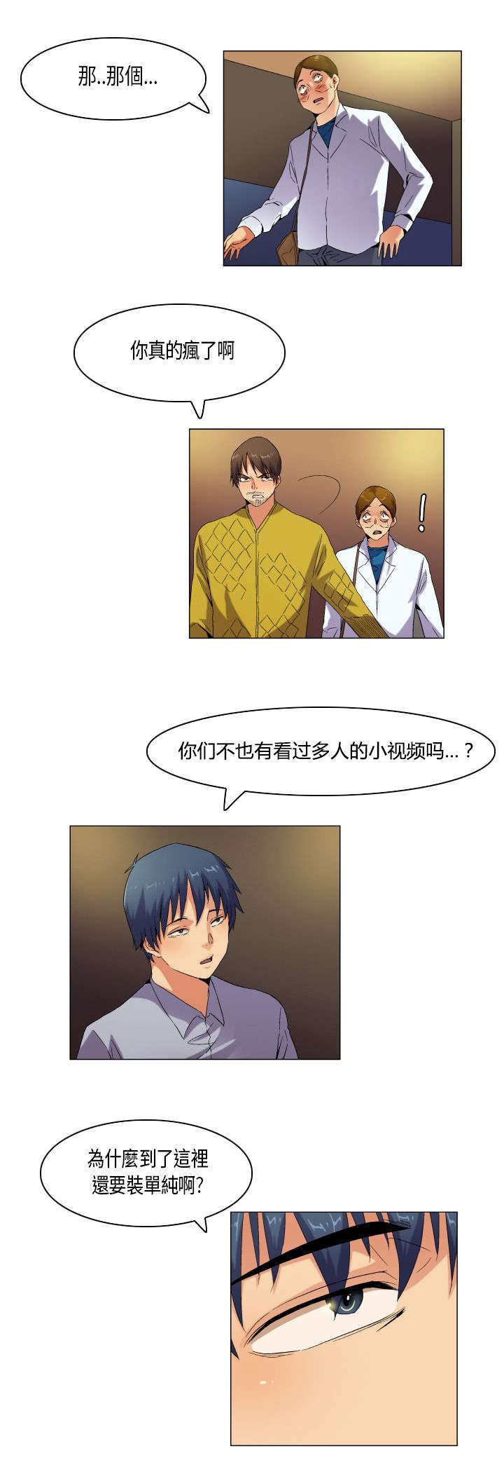 疯狂代驾沈腾片段漫画,第55章：不过是一道风景罢了（结局）1图