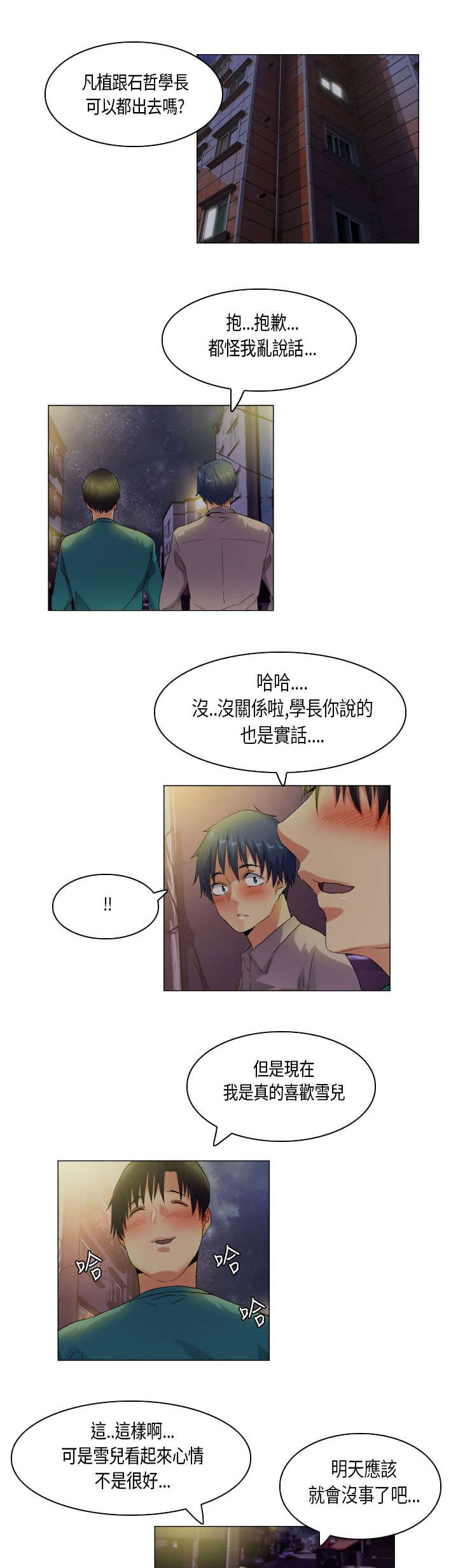疯狂代号目前票房漫画,第44章：人心难测2图