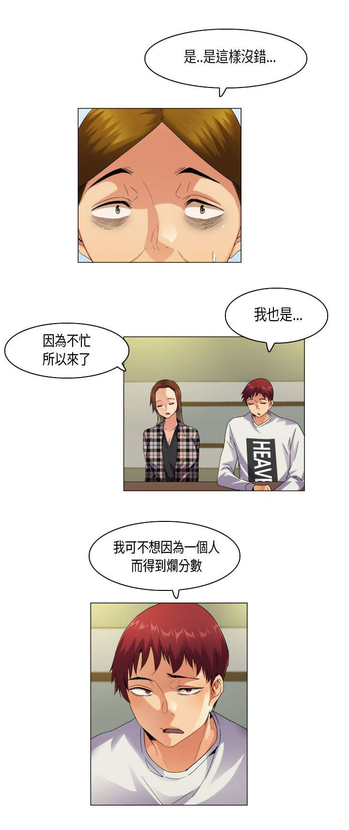 疯狂代表人漫画,第50章：并非孤单4图