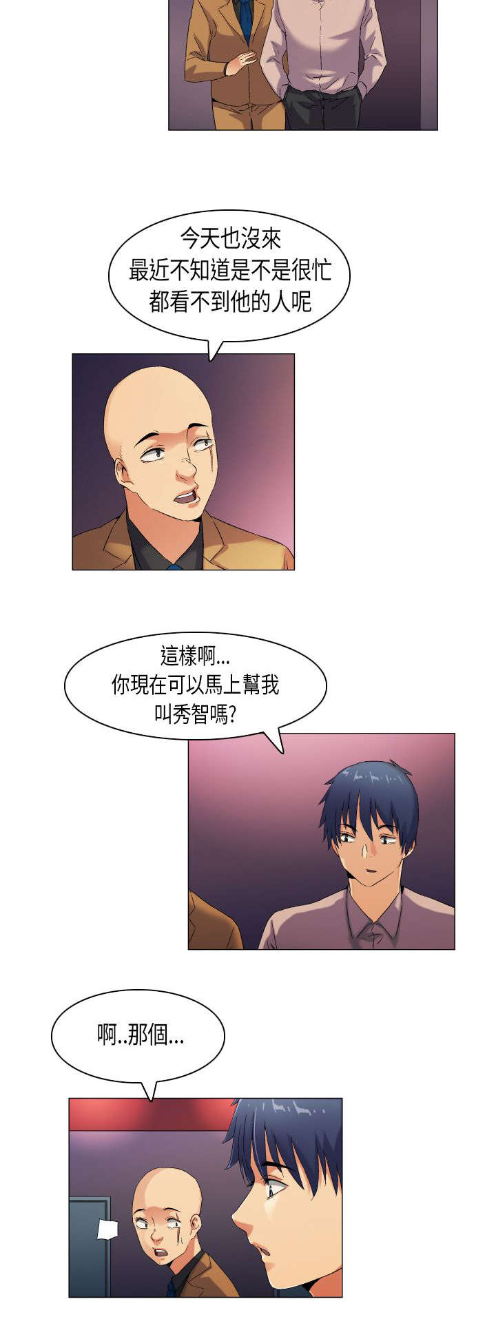 疯狂代表人漫画,第41章：这就是生活2图