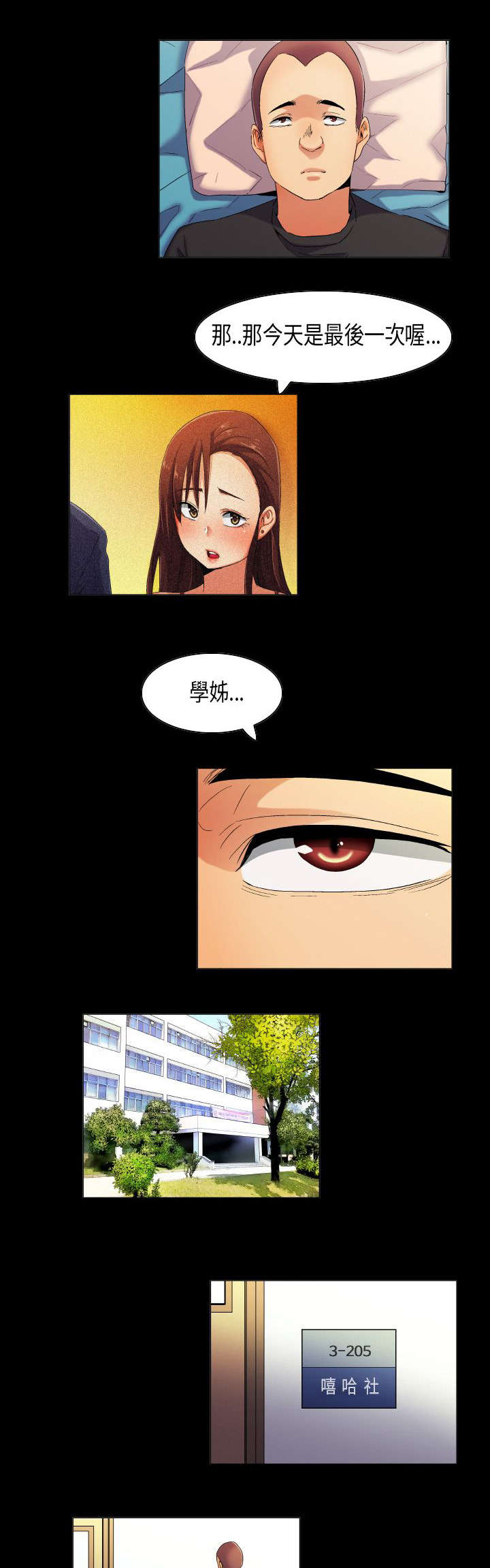 疯狂代表人漫画,第37章：言不由衷的傻子2图