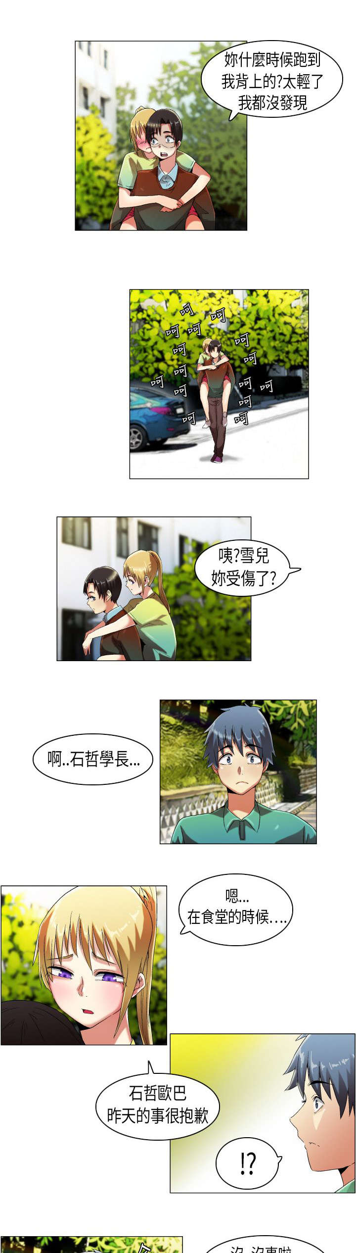 疯狂代表人漫画,第11章：使绊子1图