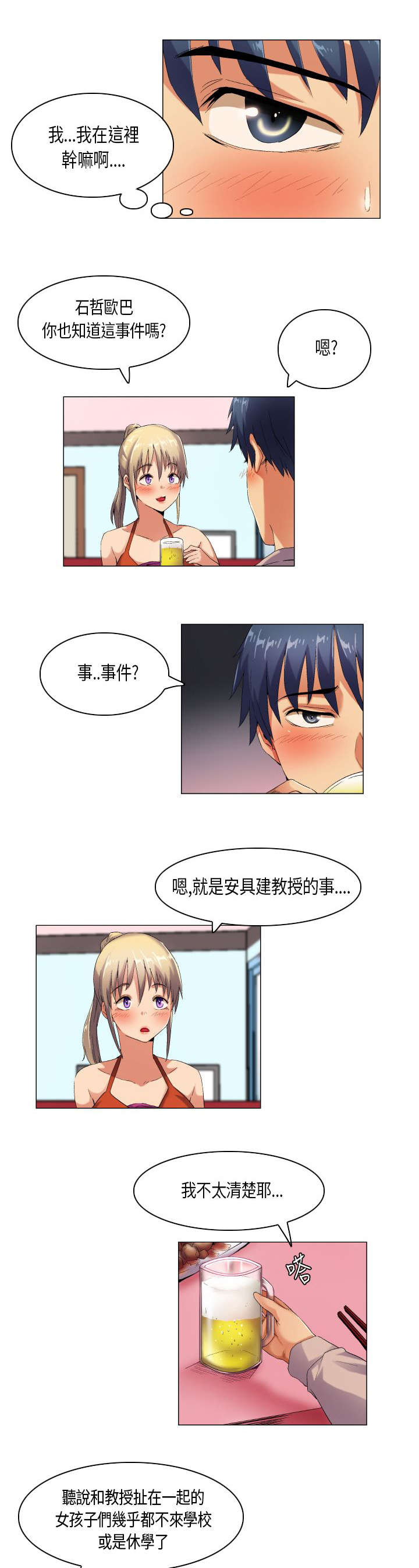疯狂代号目前票房漫画,第43章：无奈2图