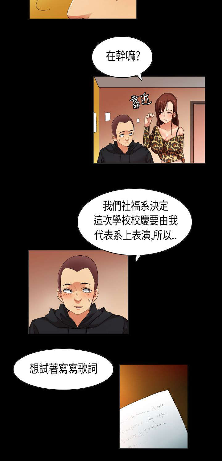疯狂代表人漫画,第30章：只为你能听见2图