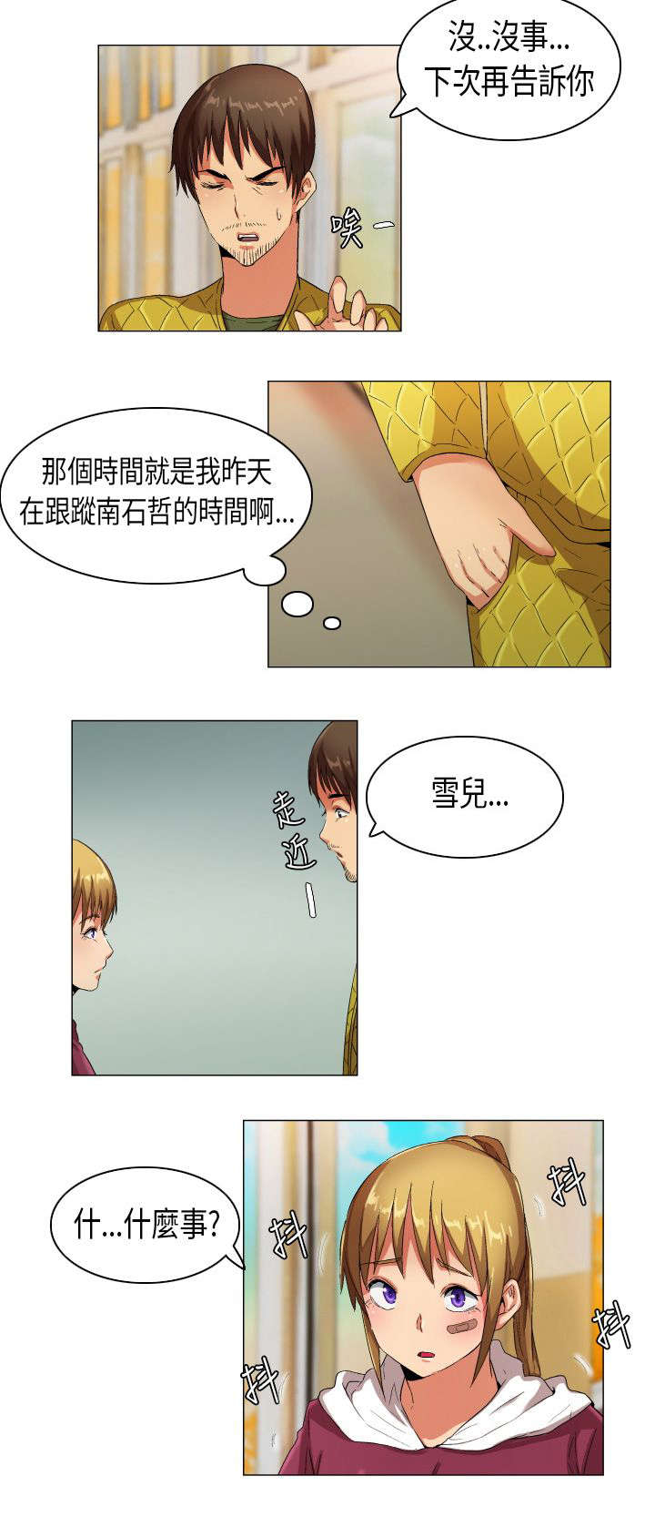 疯狂代驾沈腾片段漫画,第24章：摊牌胁迫1图