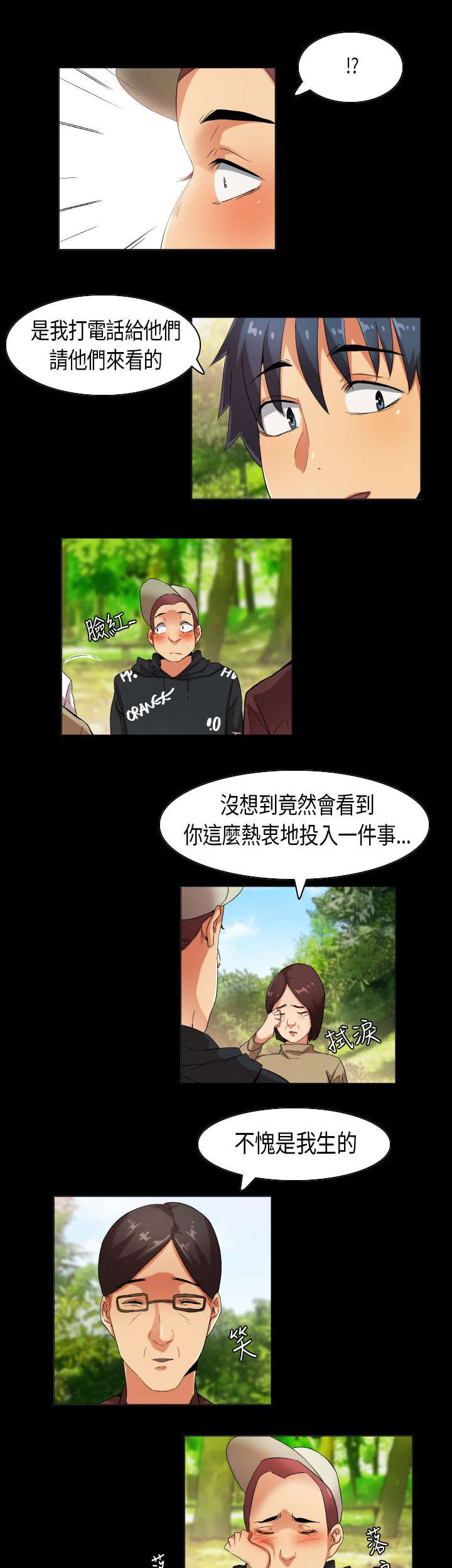 疯狂代表人漫画,第31章：难以言明5图