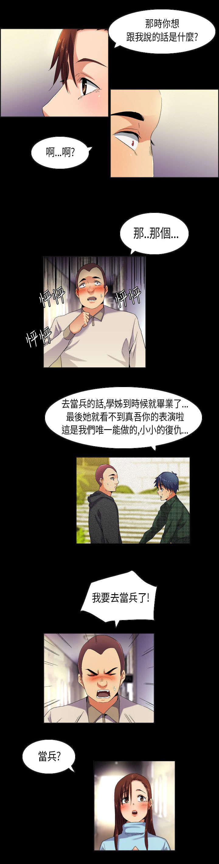 疯狂代表人漫画,第37章：言不由衷的傻子1图