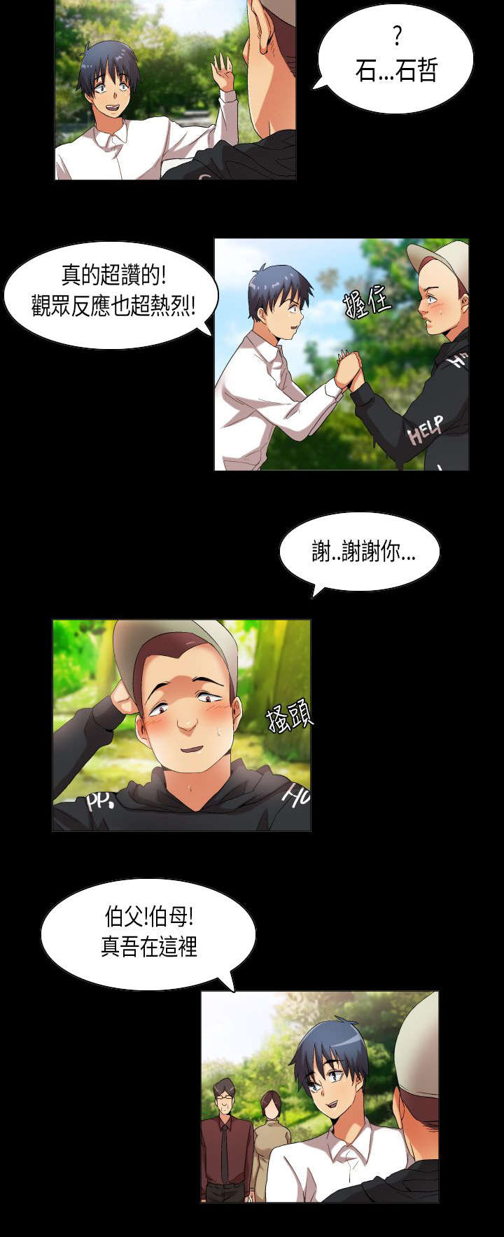 疯狂代表人漫画,第31章：难以言明4图