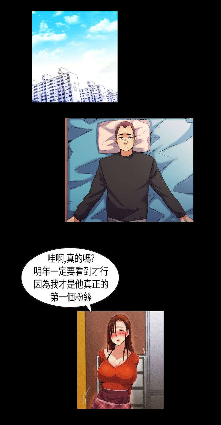 疯狂代表人漫画,第37章：言不由衷的傻子1图