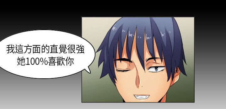 疯狂代表人漫画,第33章：想象中的剧本3图