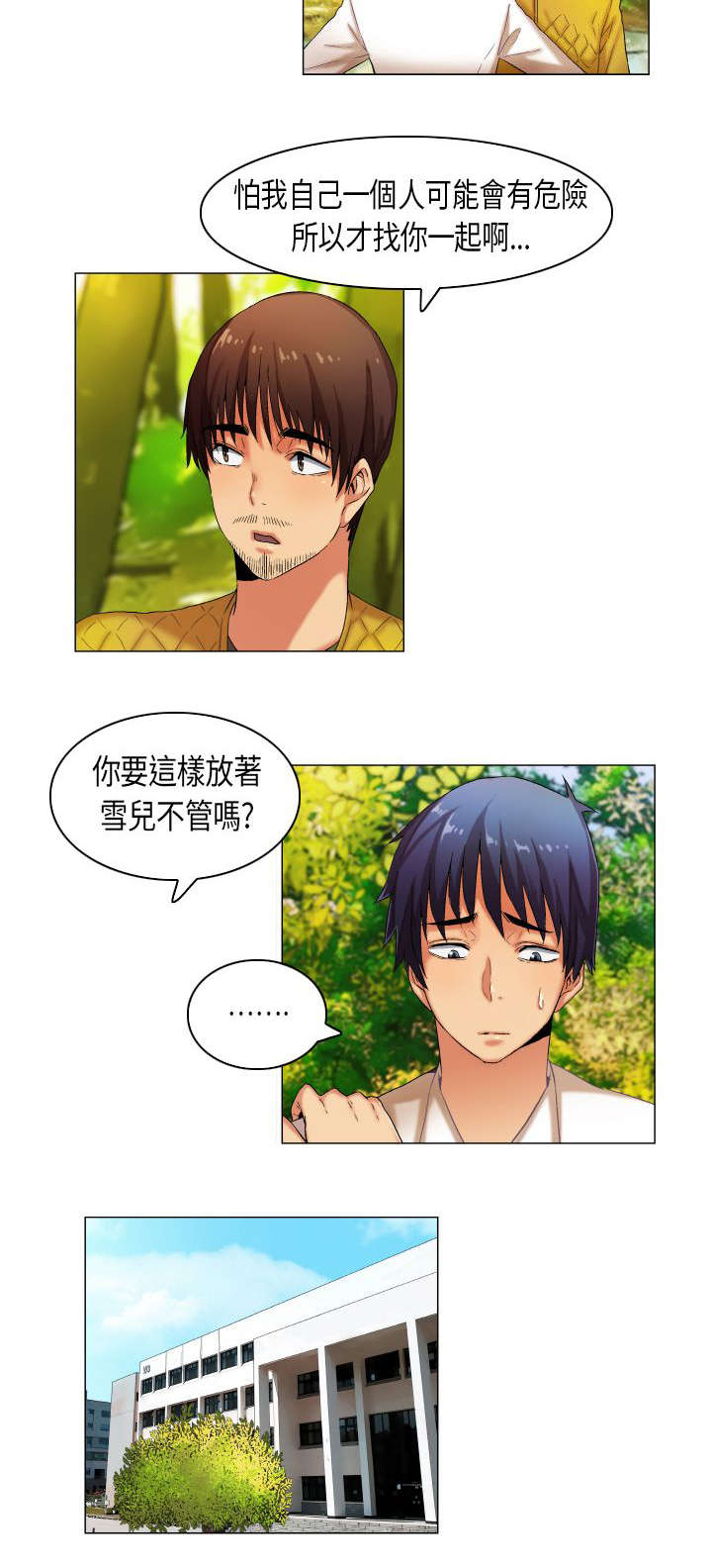 疯狂代表人漫画,第25章：护花二人组4图