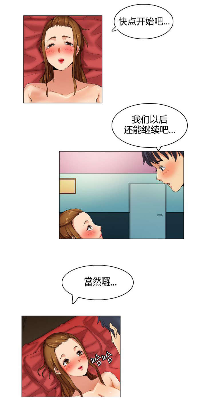 疯狂代表人漫画,第23章：扑所迷离1图