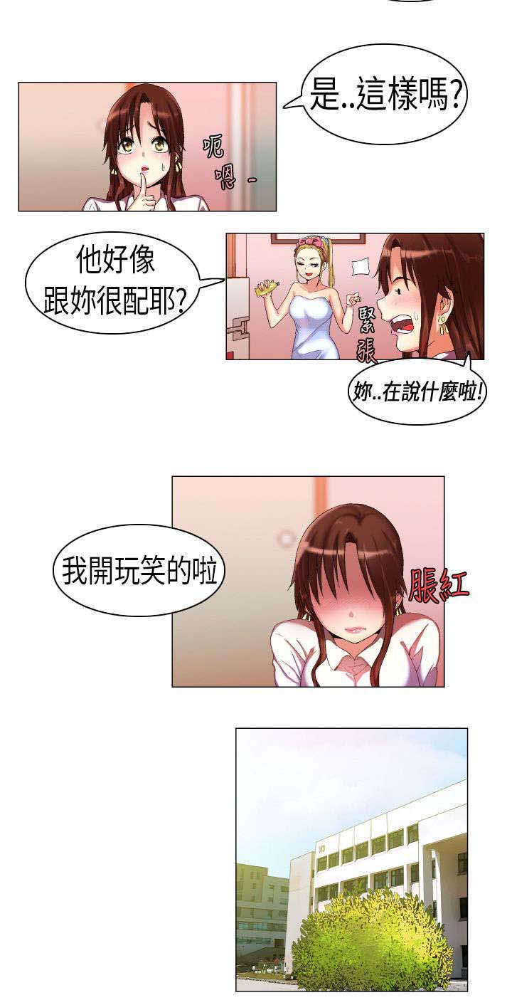 疯狂代表人漫画,第3章：打听1图