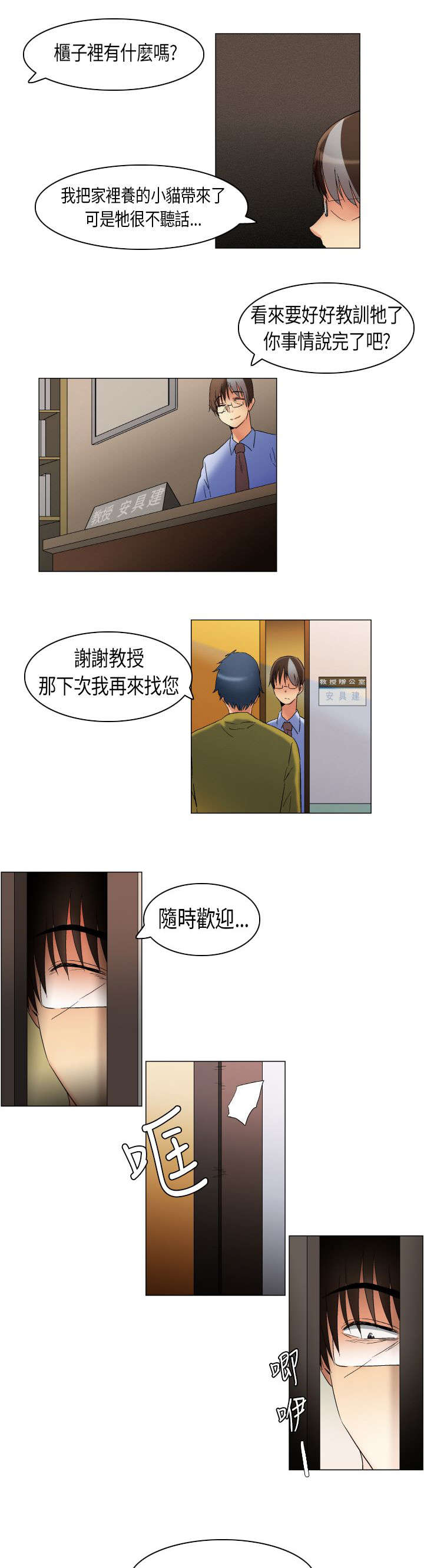 疯狂代表人漫画,第16章：学不乖1图