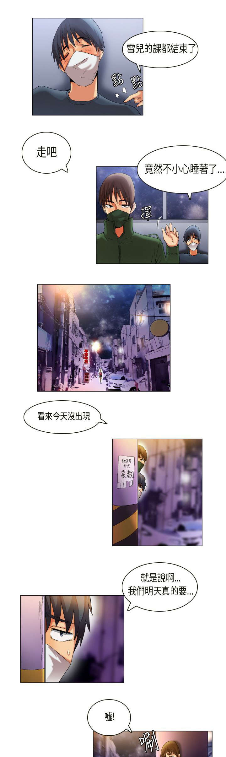 疯狂代表人漫画,第26章：发现目标5图