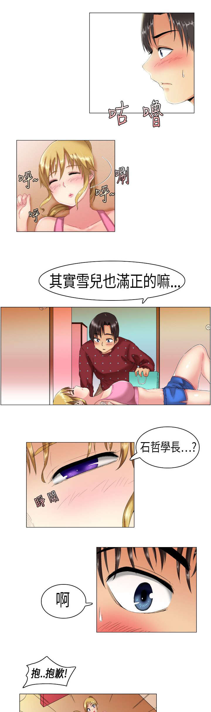 疯狂代表人漫画,第4章：阴差阳错2图