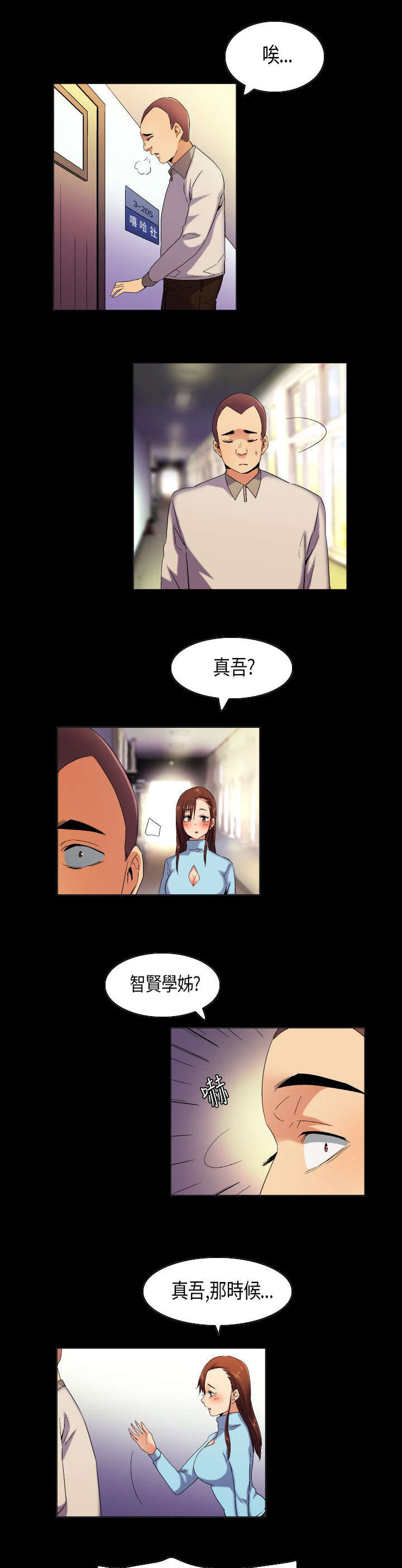 疯狂代表人漫画,第37章：言不由衷的傻子4图