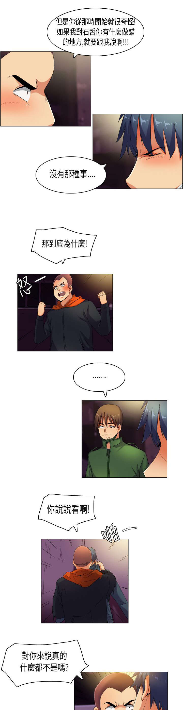 疯狂代表人漫画,第39章：消除误会4图