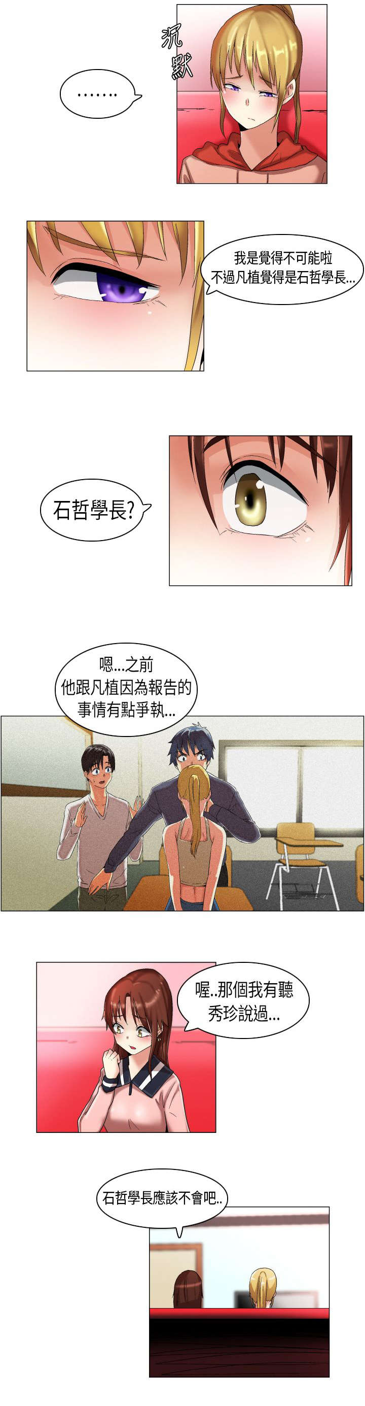 疯狂代表人漫画,第15章：雪儿出事了1图