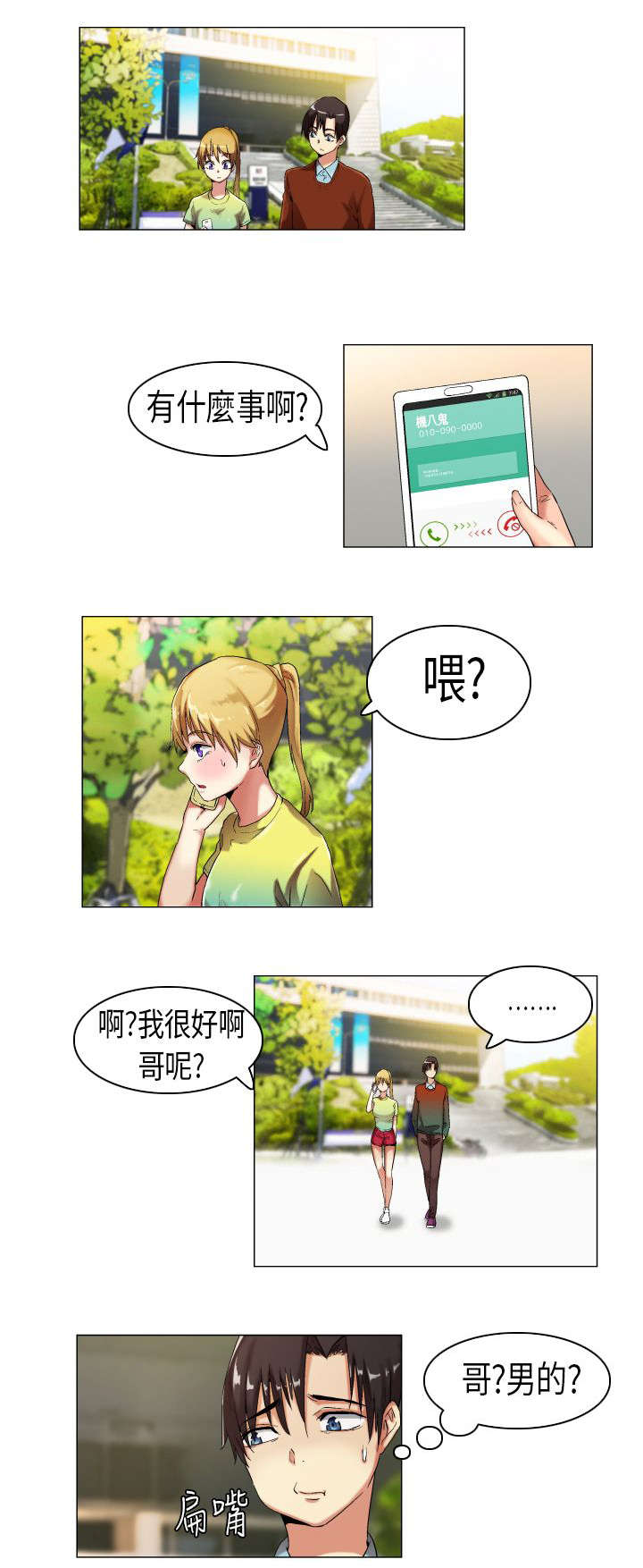 疯狂代表人漫画,第10章：见家人了1图
