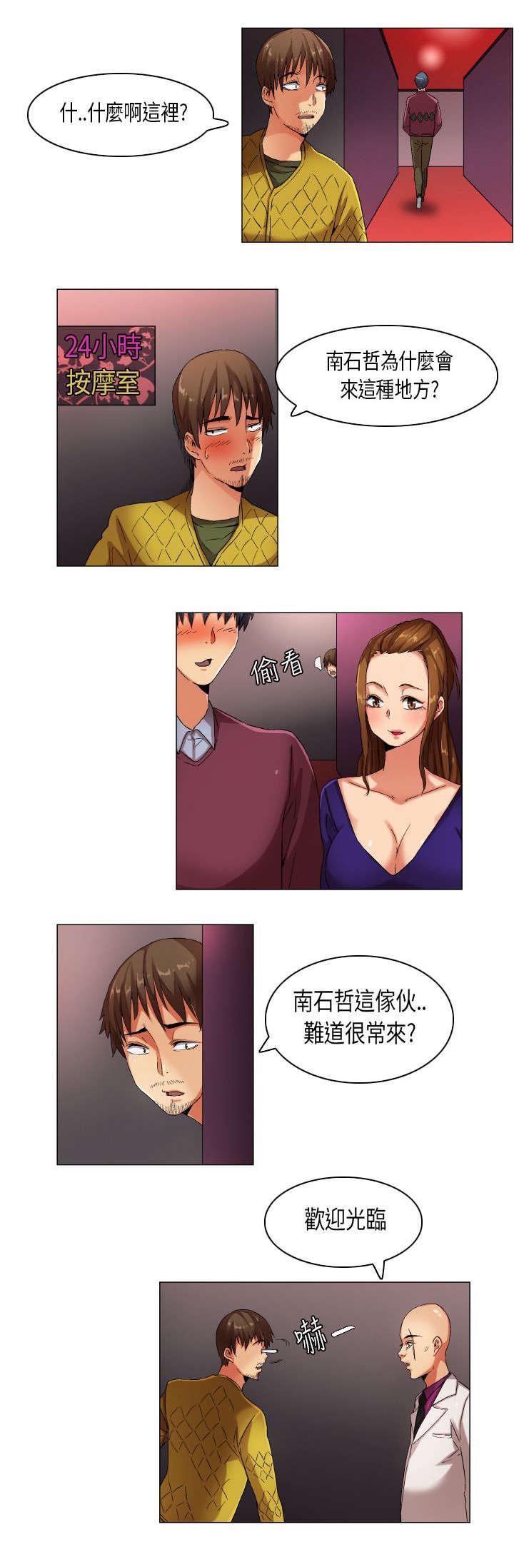 疯狂代表片段赏析漫画,第22章：跟踪调查1图