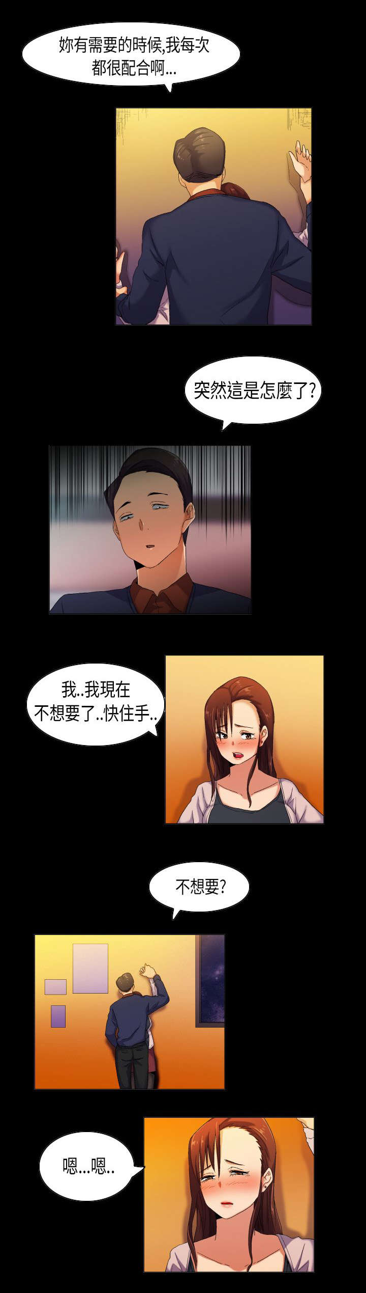 疯狂代表人漫画,第35章：现实总是残酷2图