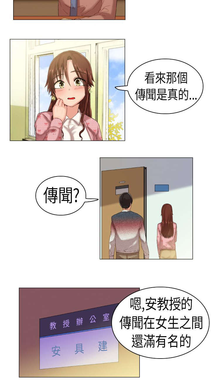 疯狂代表人漫画,第2章：有戏3图