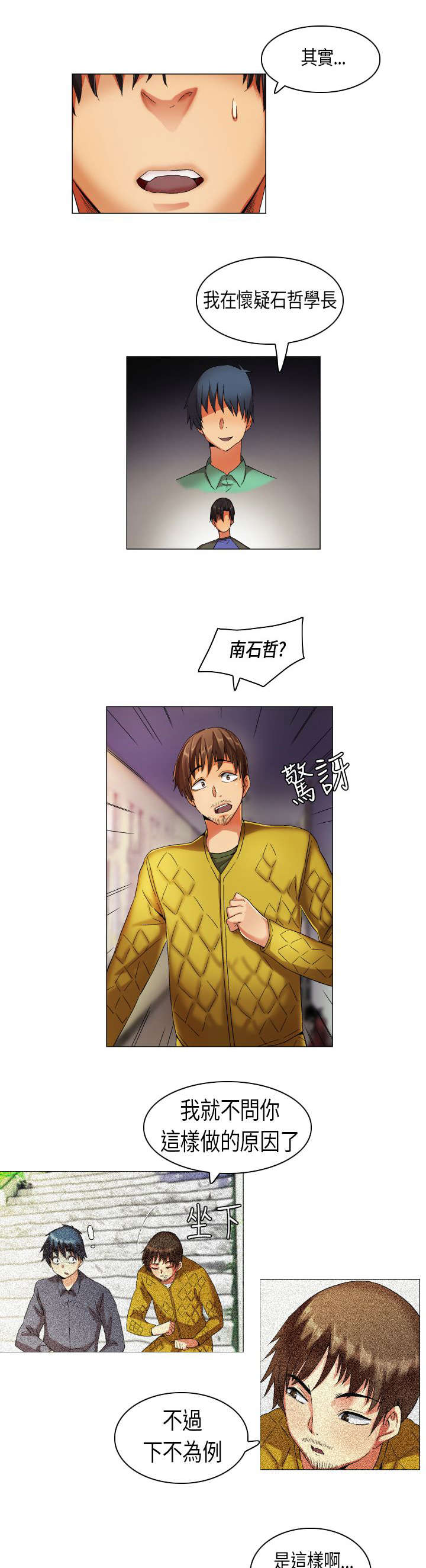 疯狂代表人漫画,第21章：民载学长4图