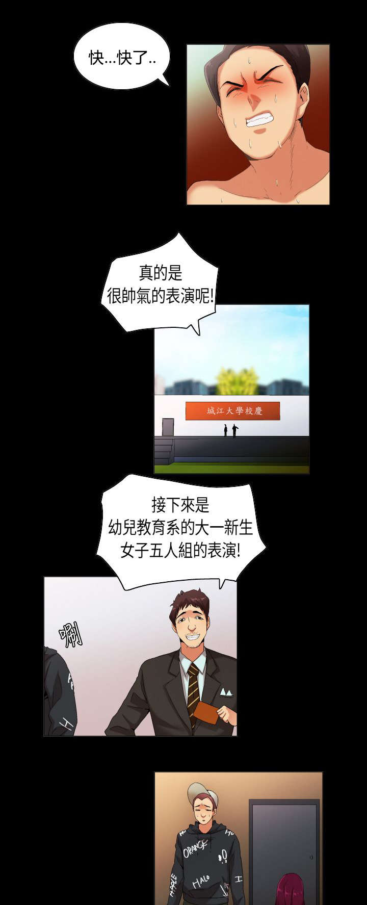 疯狂代表人漫画,第31章：难以言明4图