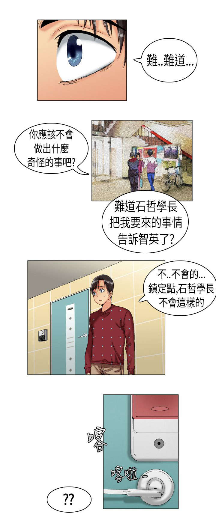 疯狂代表人漫画,第4章：阴差阳错4图