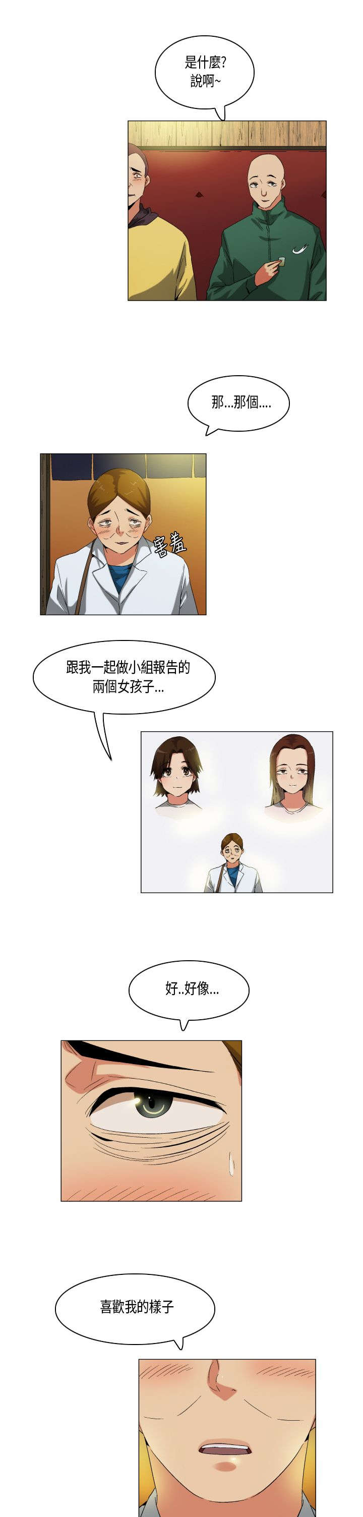 疯狂代表什么漫画,第54章：教学4图