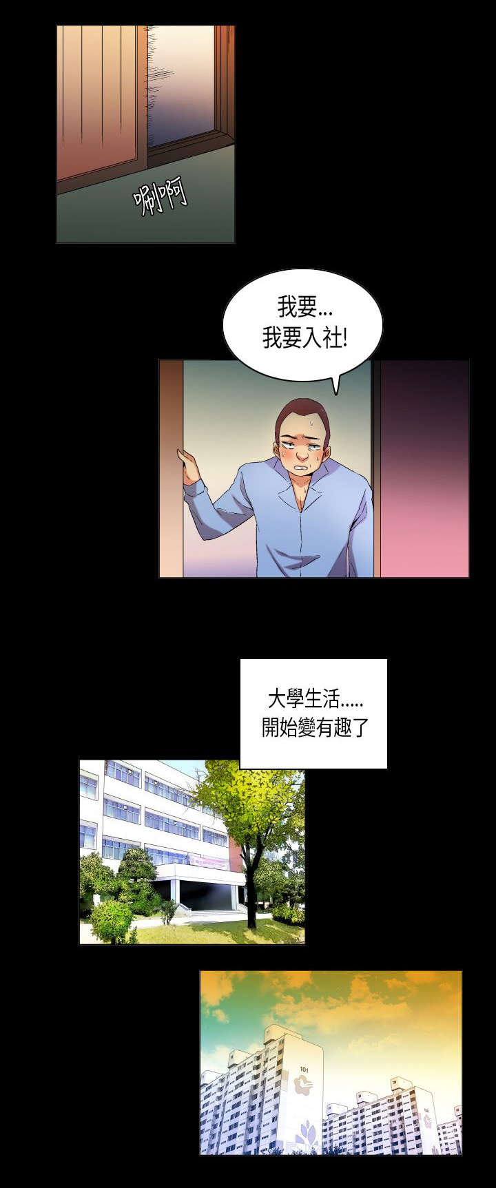 疯狂代表人漫画,第29章：眼中的星辰3图