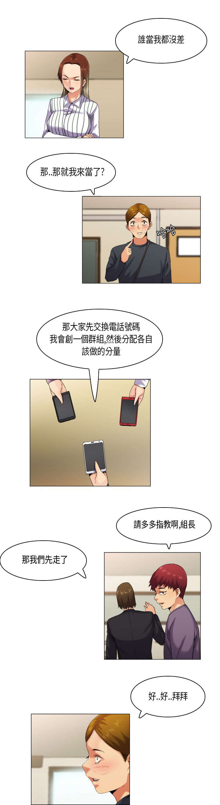 疯狂代表人漫画,第47章：凡事都有第一次3图