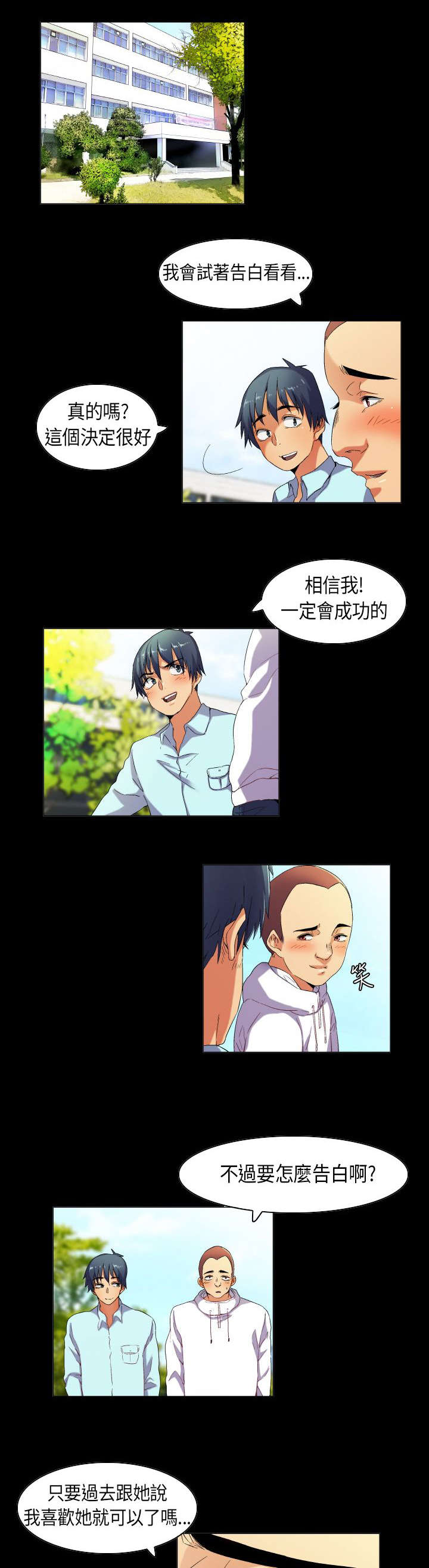 疯狂代表人漫画,第34章：欲情故纵3图