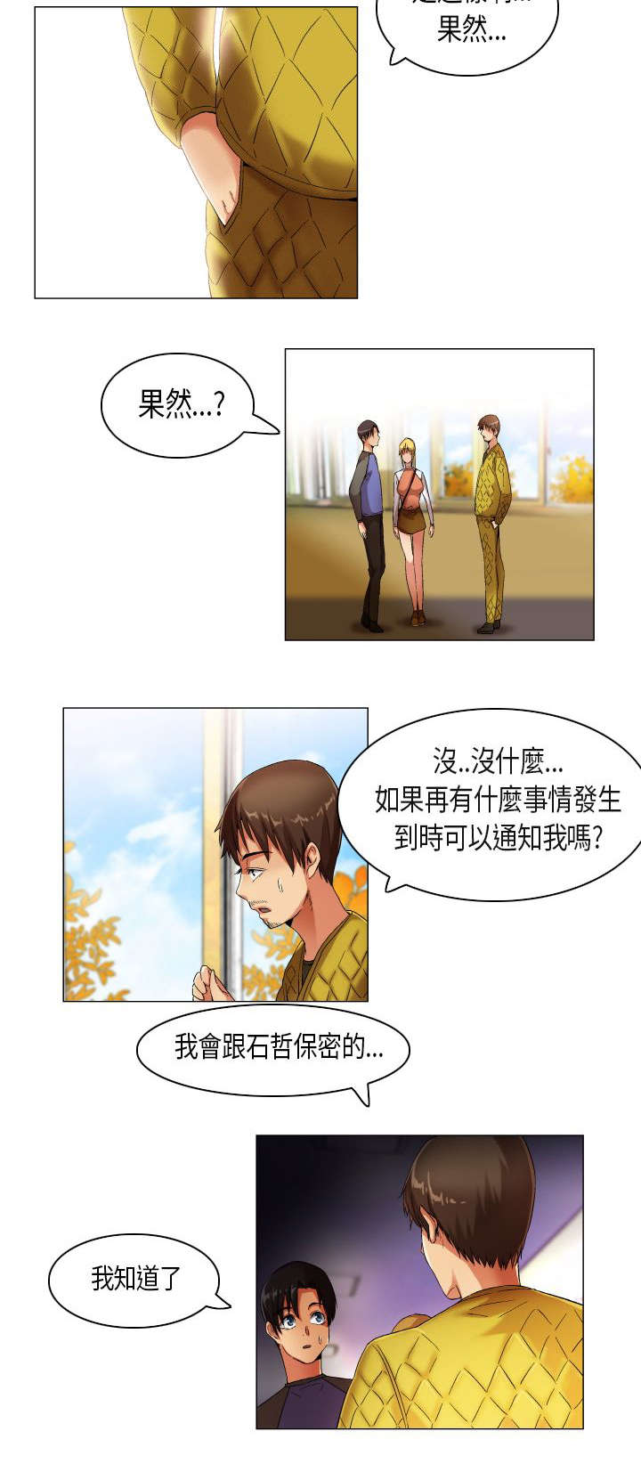 疯狂代表人漫画,第21章：民载学长5图