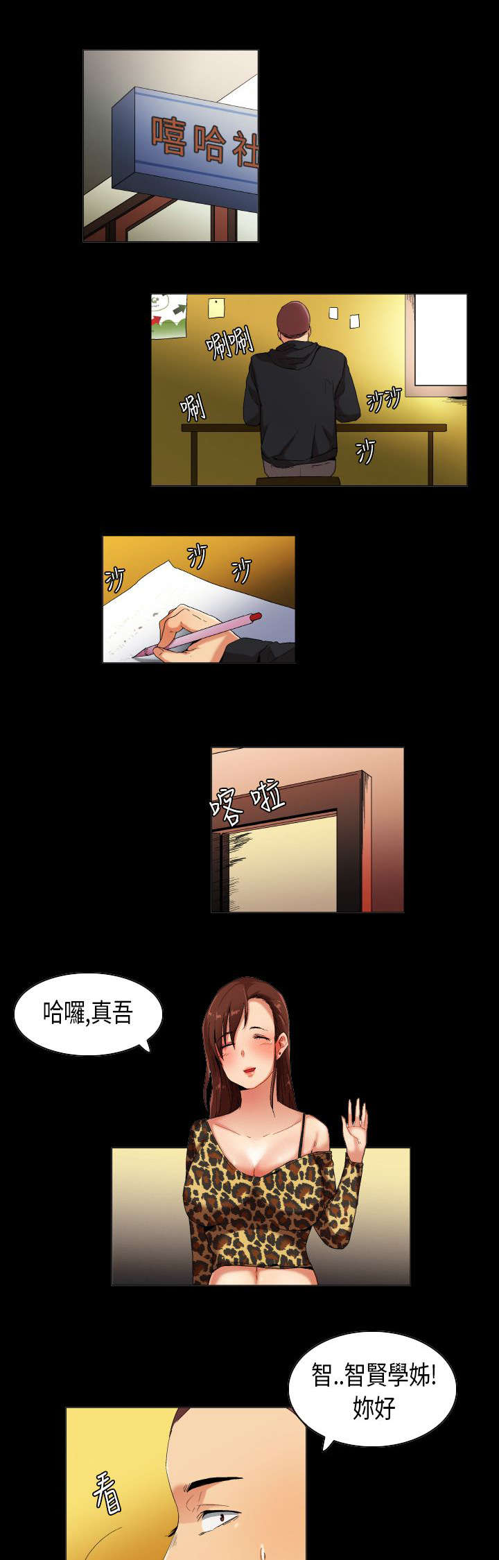 疯狂代表人漫画,第30章：只为你能听见1图