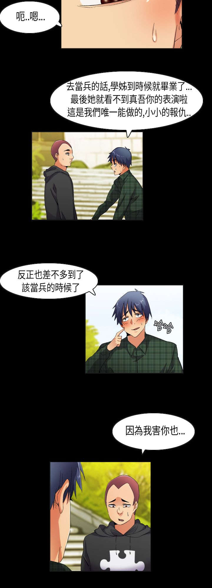 疯狂代表人漫画,第36章：天真的惩罚1图