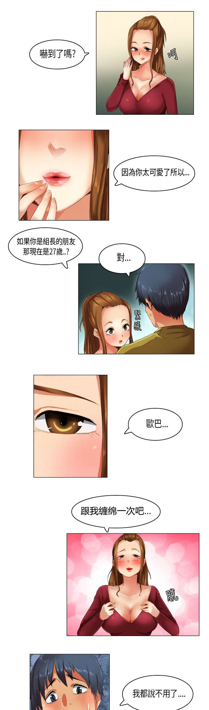 疯狂代表人漫画,第19章：盛情难却2图