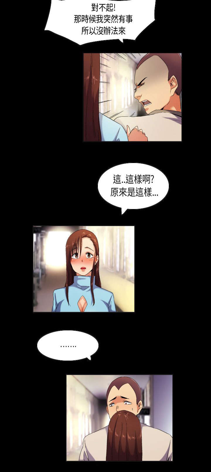 疯狂代表人漫画,第37章：言不由衷的傻子5图