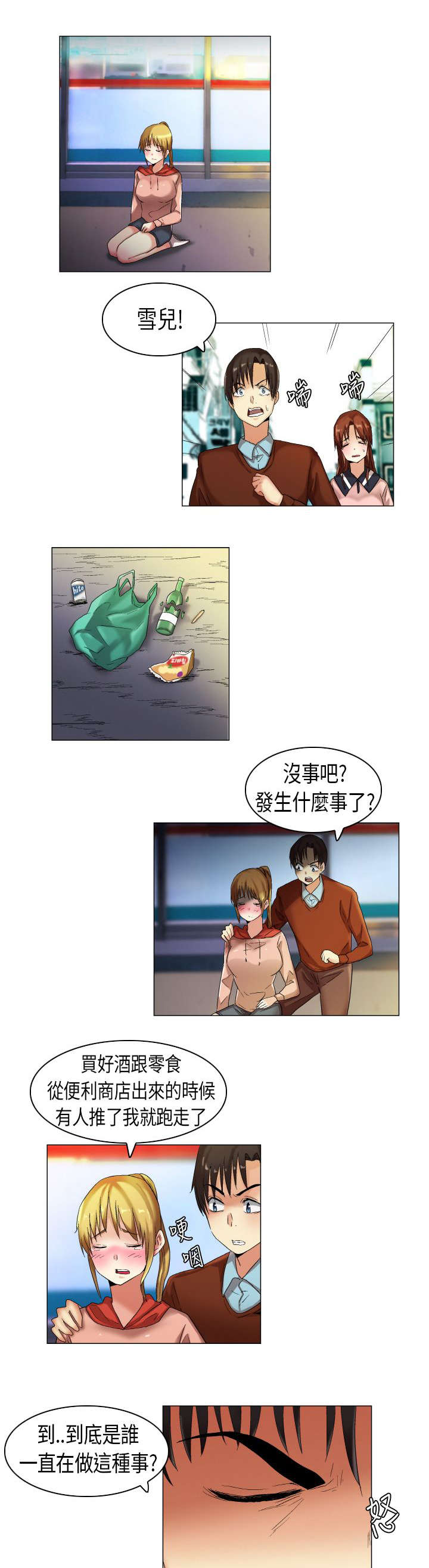 疯狂代表人漫画,第15章：雪儿出事了2图