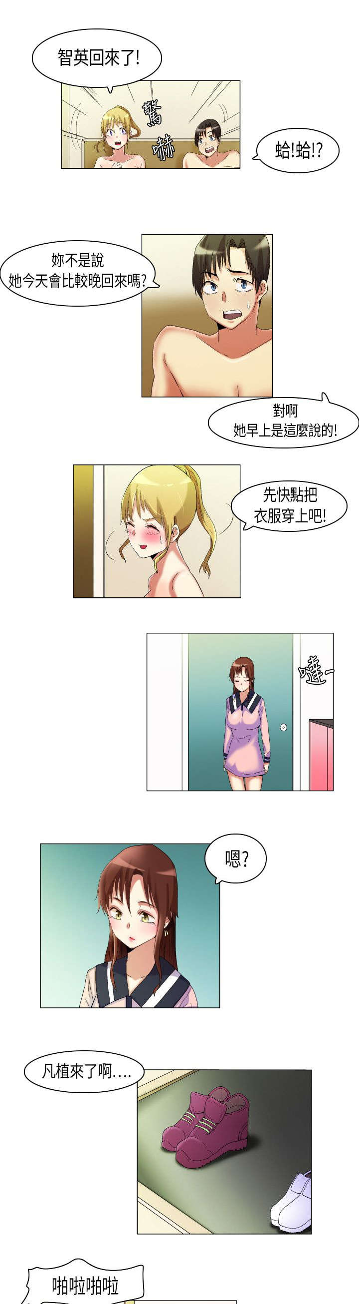 疯狂代表人漫画,第14章：孤男寡女3图