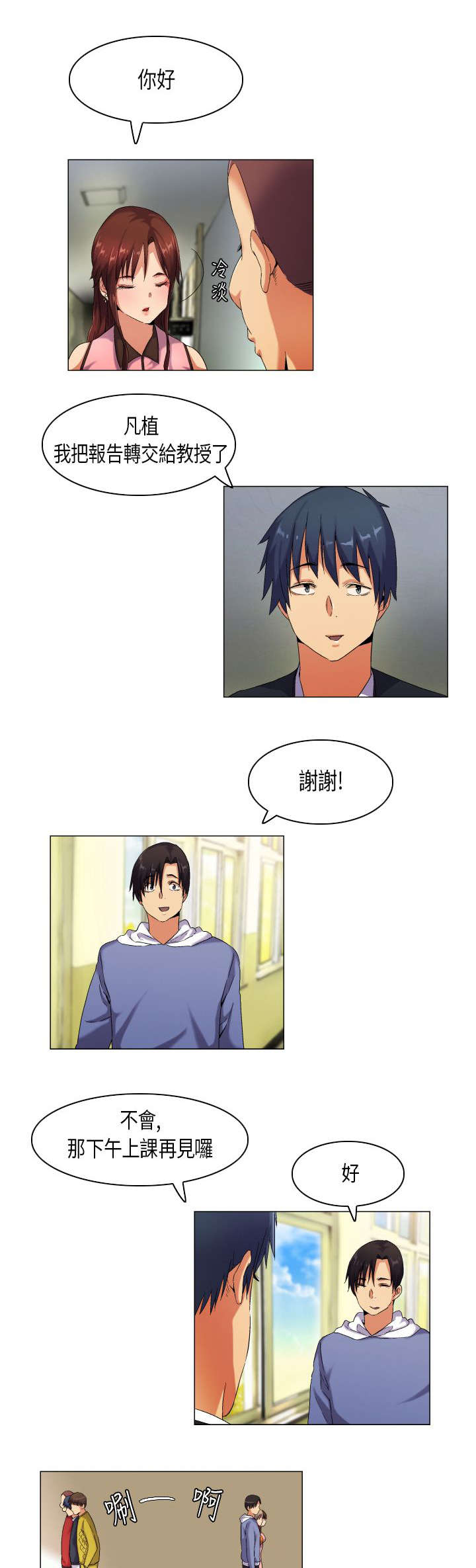 疯狂代表人漫画,第40章：成长需要代价3图