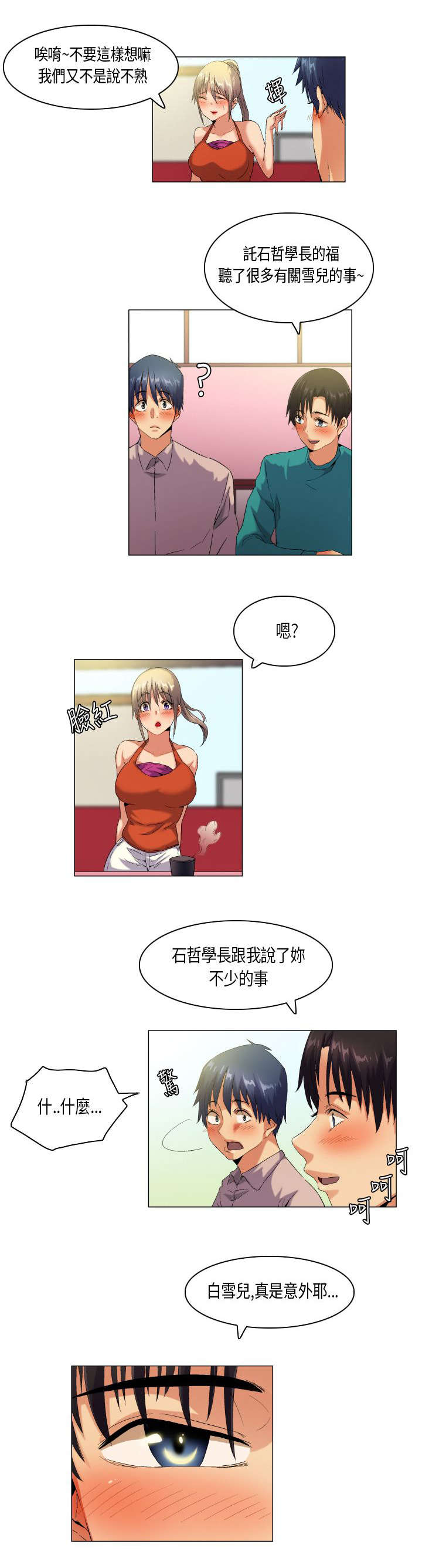 疯狂代号目前票房漫画,第44章：人心难测4图