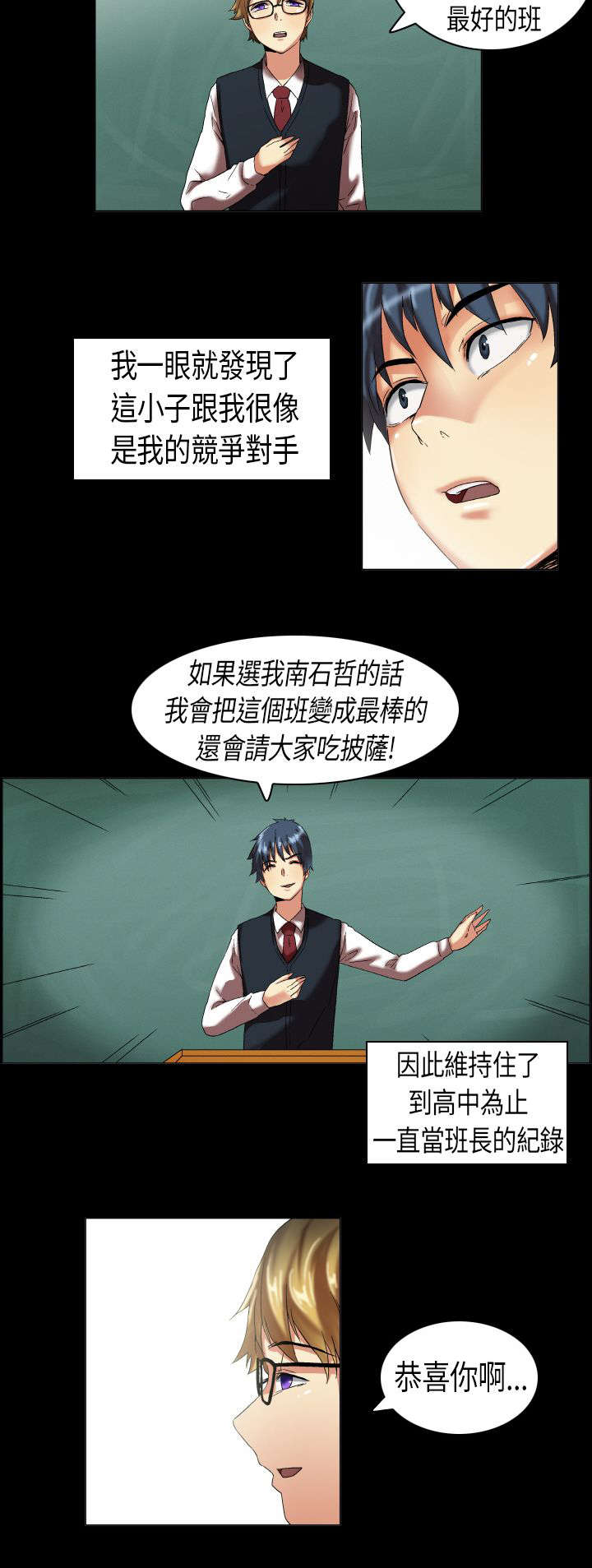 疯狂代号目前票房漫画,第6章：好基友4图